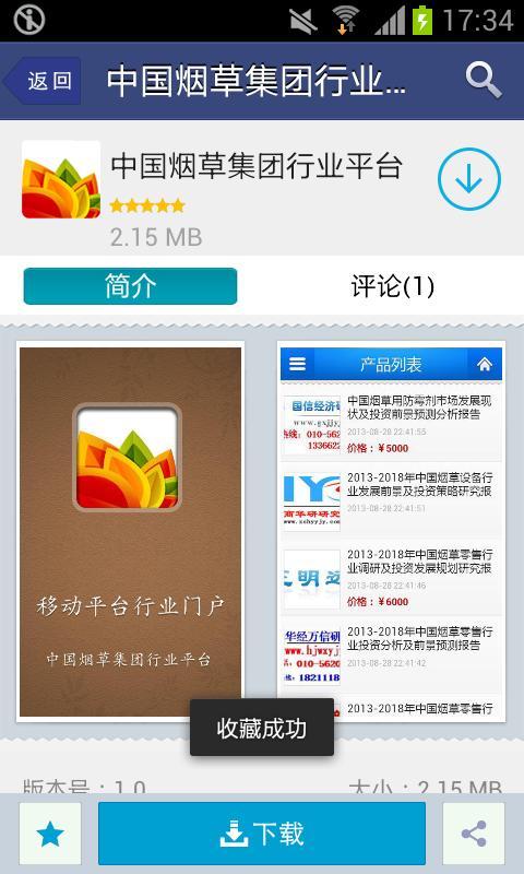 商量APP市场截图1