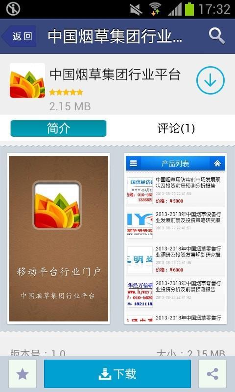 商量APP市场截图2