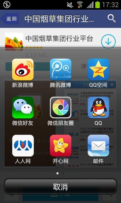 商量APP市场截图3