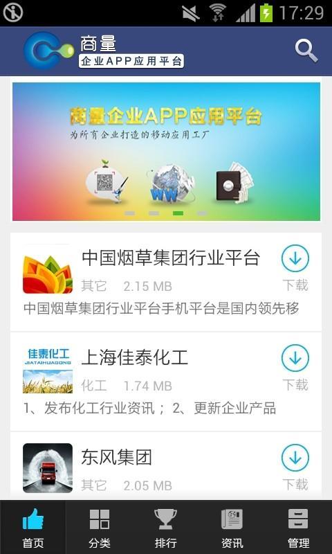 商量APP市场截图4