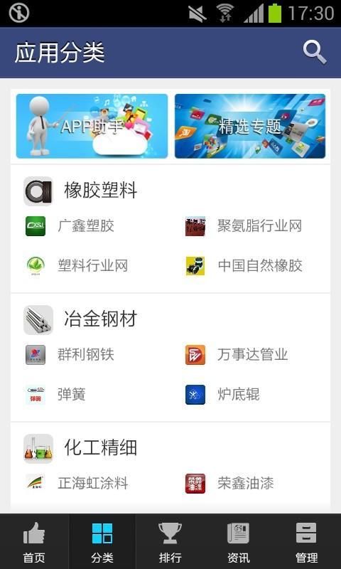 商量APP市场截图5