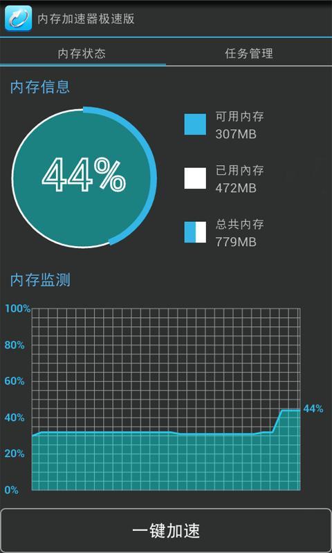 极速内存加速器截图3