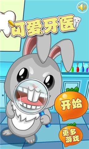 可爱牙医Lovely Dentist截图3