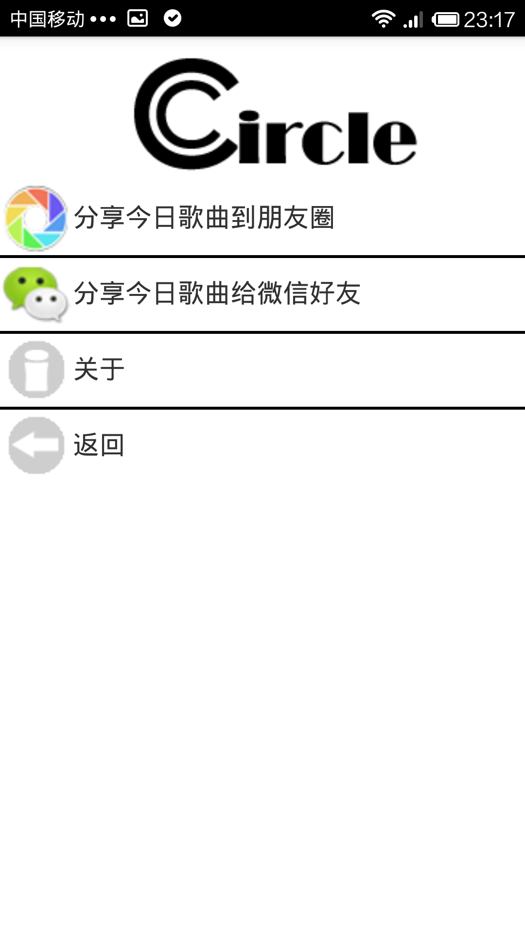 循环 CirCle截图1