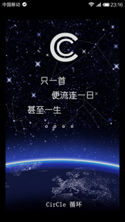 循环 CirCle截图5