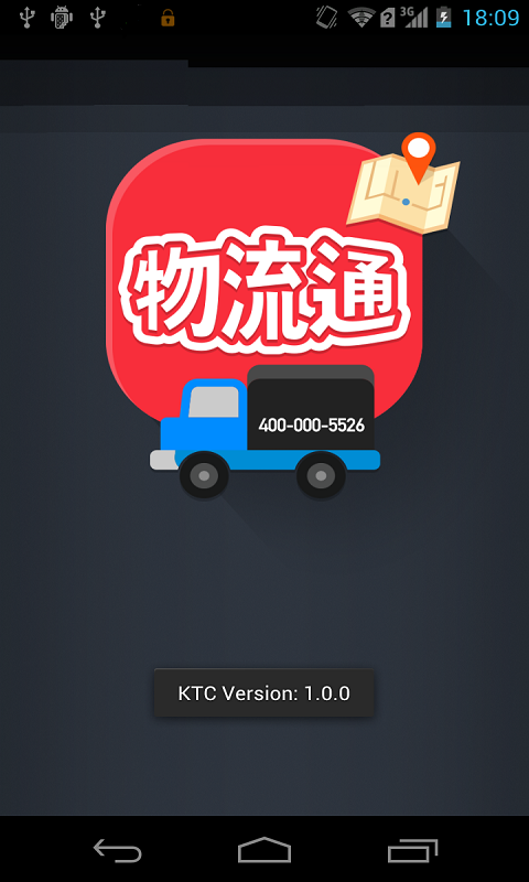 CTC物流通(货主版)截图5