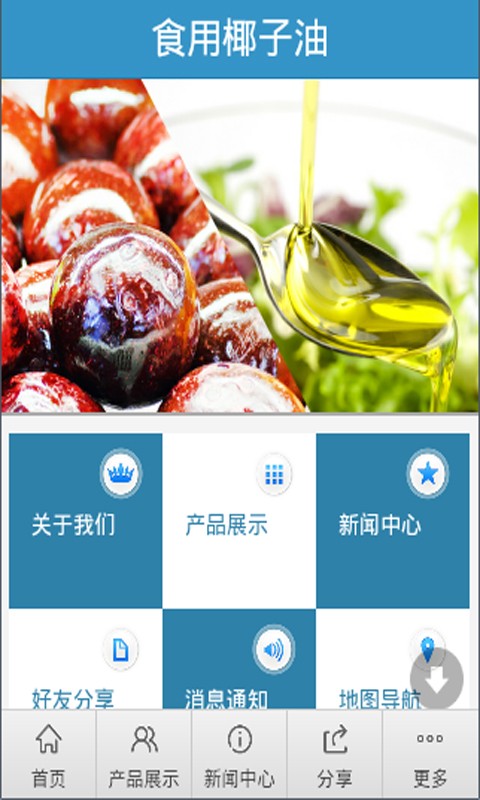 食用椰子油截图2