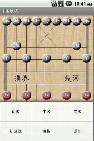 中国象棋单机版截图1