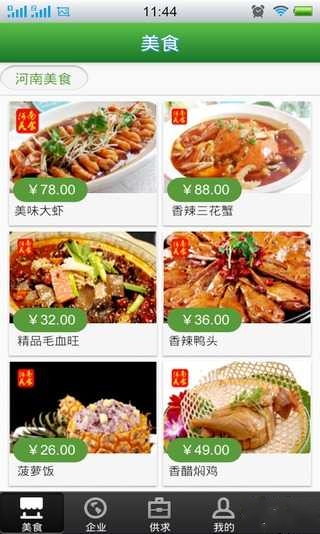 河南美食截图1