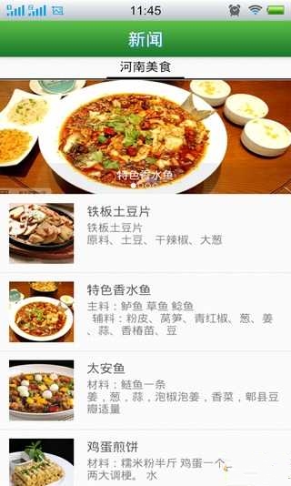 河南美食截图3