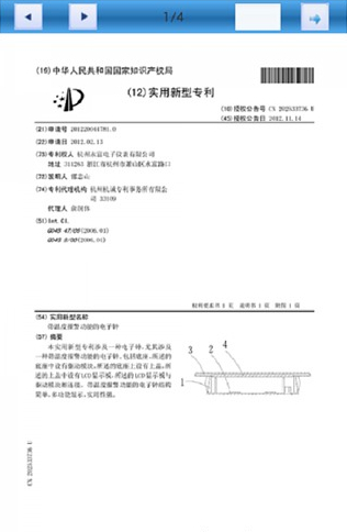 专利通企业版（pad版）截图1