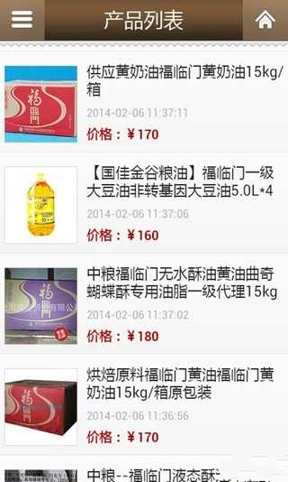 中国食品油截图1