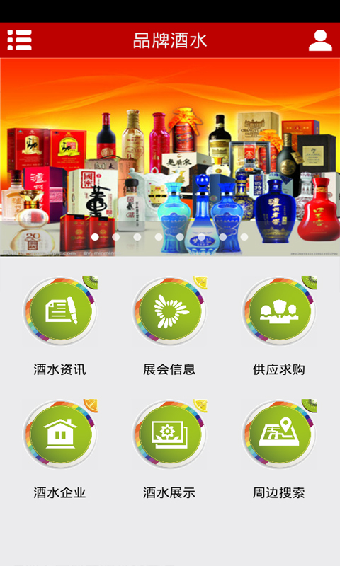 品牌酒水截图4