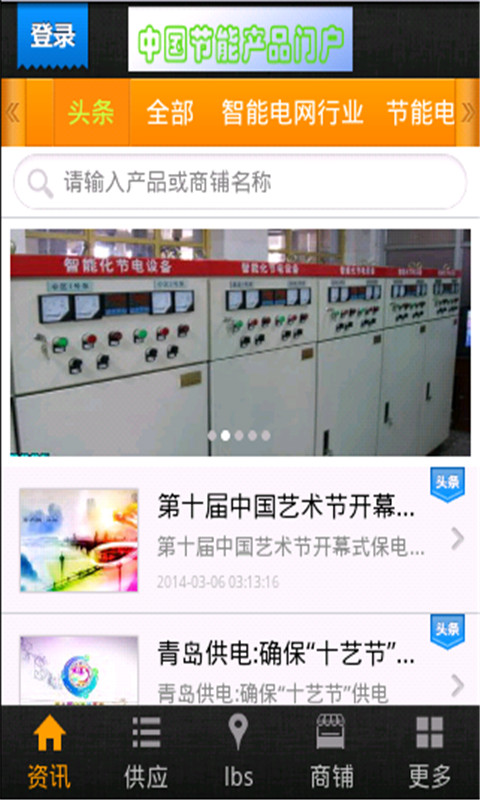 中国节能产品门户截图2