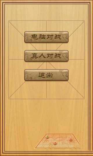 象棋对决截图3