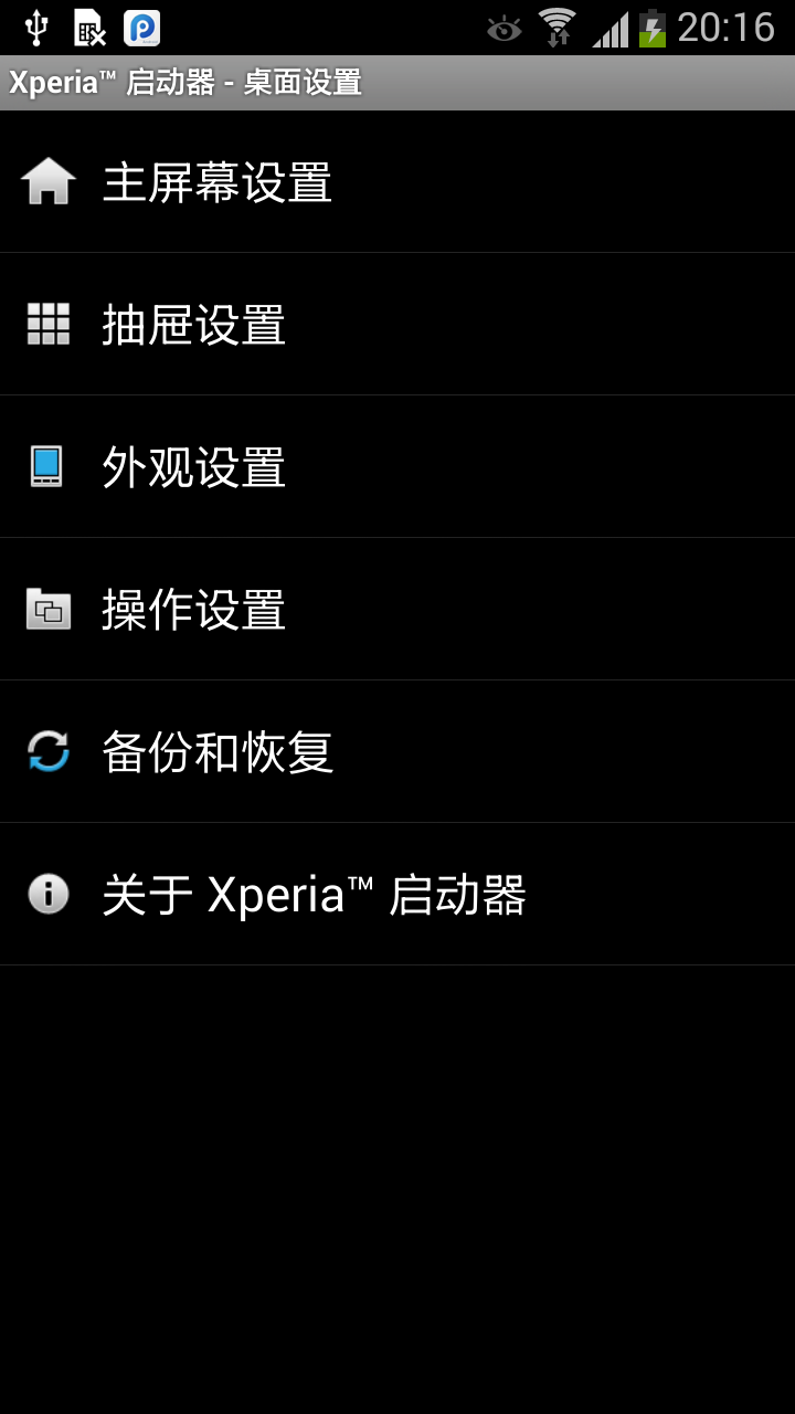 索爱桌面(Xperia Home) 截图