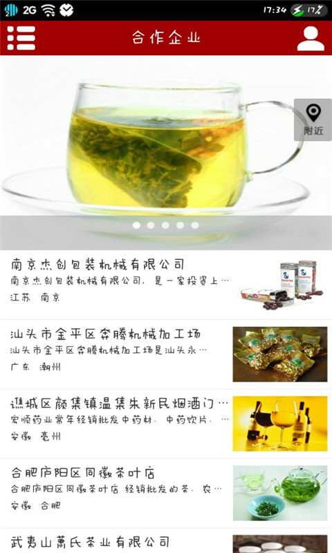 烟酒茶糖截图1