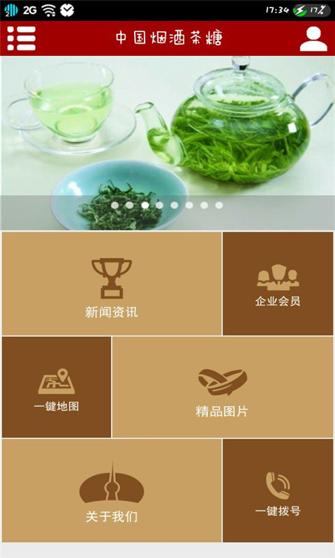 烟酒茶糖截图2