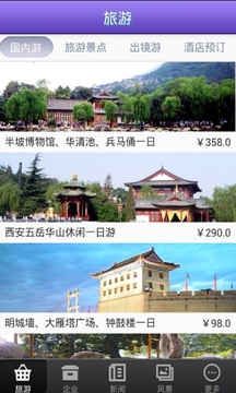 中国旅游截图