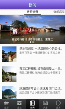 中国旅游截图