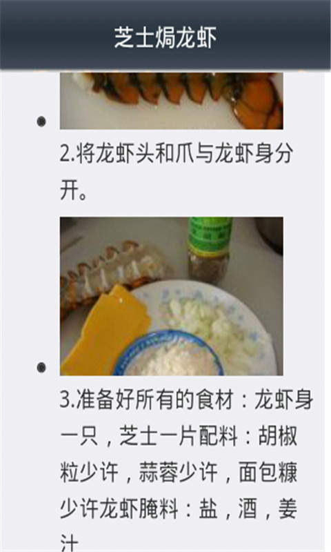 海鲜美食做法大全截图2