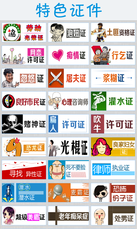 特色证件截图1