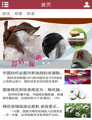 服饰纺织品门户截图2