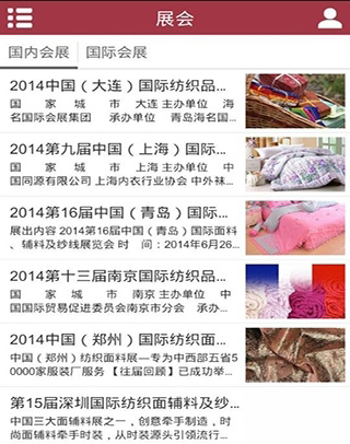 服饰纺织品门户截图4