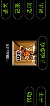 中国戏曲拼图免费版截图