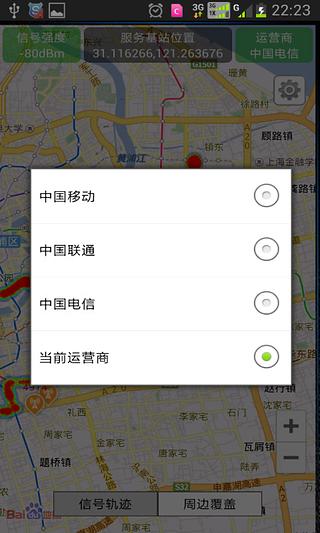 信号助手截图1