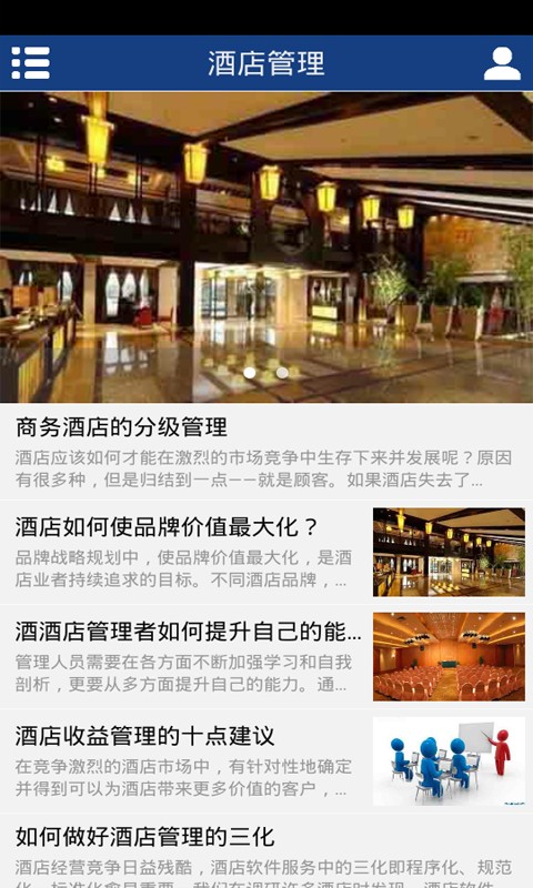 商务酒店截图3