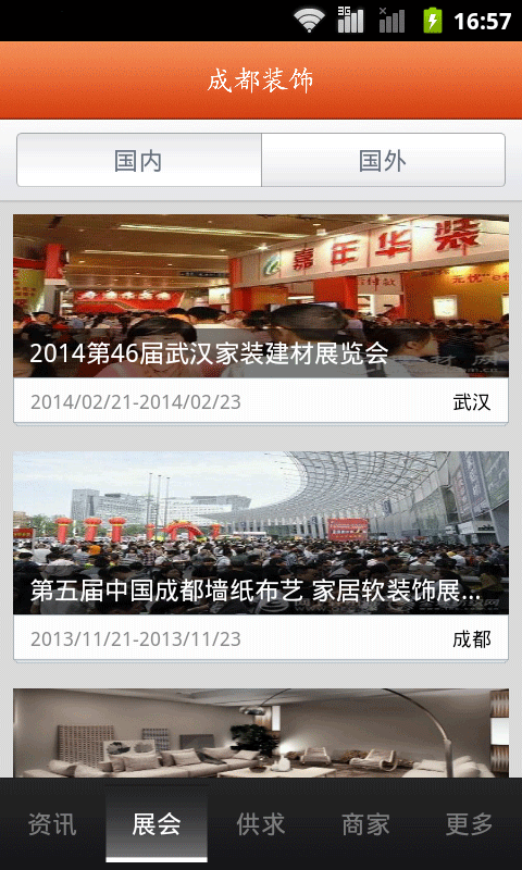 成都装饰截图2