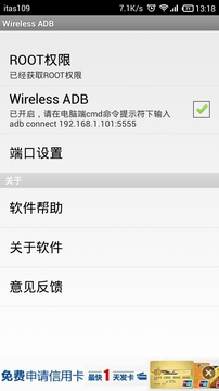 Wireless ADB截图