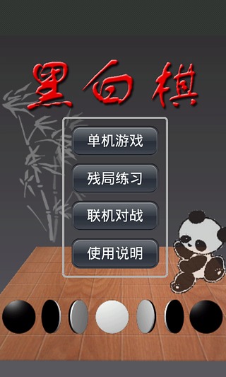 疯狂黑白棋截图4