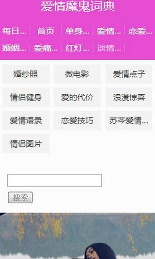 爱情魔鬼词典截图4