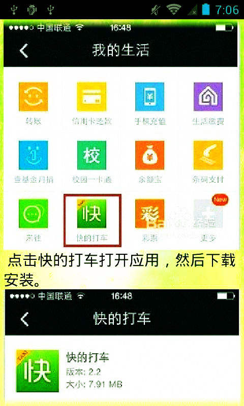 手机打车神器教程截图2