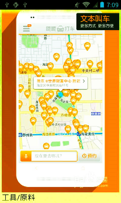 手机打车神器教程截图5