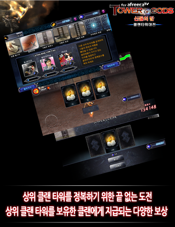 신들의 탑 : 클랜 타워 대전截图2