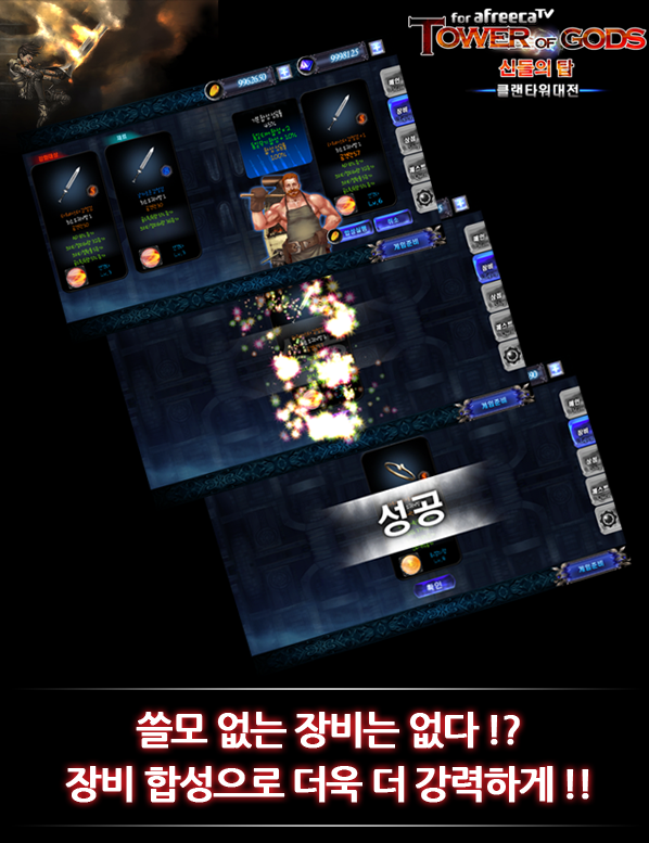 신들의 탑 : 클랜 타워 대전截图3