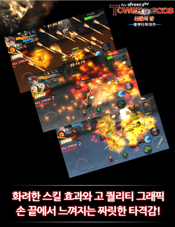 신들의 탑 : 클랜 타워 대전截图4