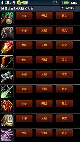 魔兽世界5.0天赋模拟器截图3