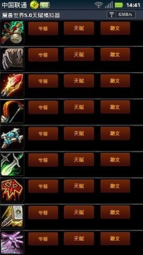 魔兽世界5.0天赋模拟器截图