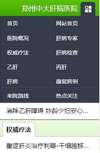郑州中大肝病医院截图2