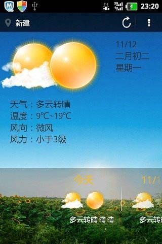 天气预报DIV截图4