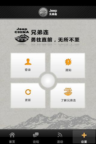 Jeep兄弟连截图3