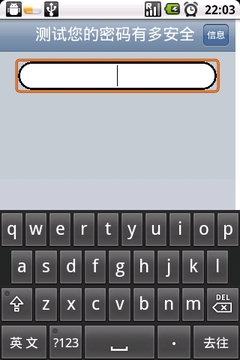 测试您的密码有多安全截图