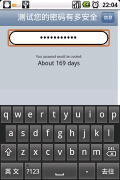 测试您的密码有多安全截图