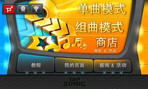 音速出击 Sonic attack截图3