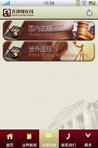 肖律师在线截图3