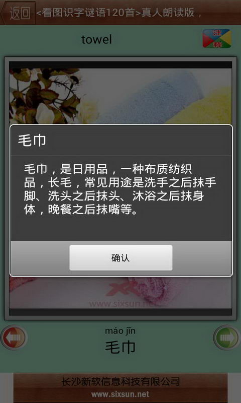 新软看图识字用品篇截图5